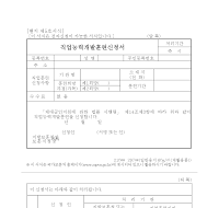 제대군인 직업능력개발훈련신청서 제대군인 직업능력개발훈련신청서